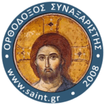 Ορθόδοξος Συναξαριστής